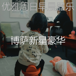 安静的早晨声音