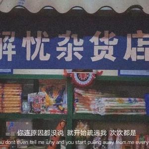 蔡健雅-IMG_20220403_1604090（日落之前 remix）