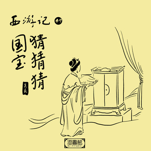267.大国师不服要玩命 孙悟空奉陪重口PK