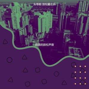抚慰的夜间时间回忆