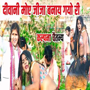 Deewani Moye Jija Banaay Gayo Ri