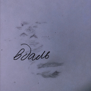 Вдаль