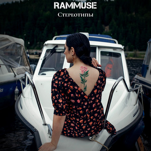 Стереотипы