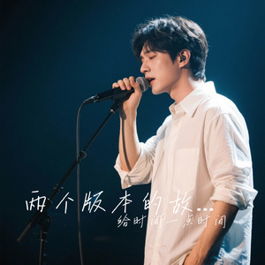 两个版本的故事