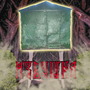 Скуби дуби ду