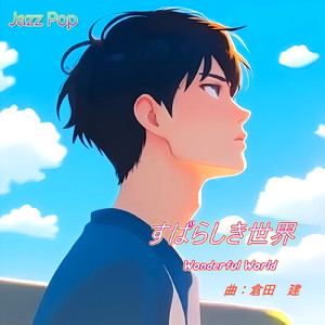 すばらしき世界