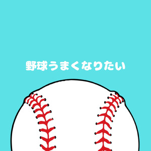 ぶちかませ！！！