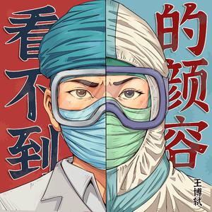 看不到的颜容【和声】 伴奏版