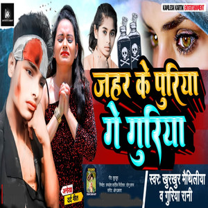 Jahar Ke Puriya Ge Guriya