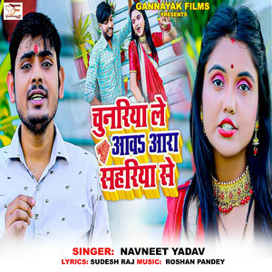 Chunariya Le Aaw Aara Sahariya Se