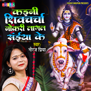 Kaini Shivcharcha Nokari Lagal Saiya Ke