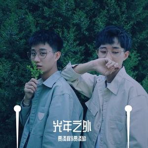 光年之外（翻自 摩登兄弟刘宇宁）