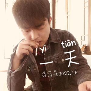 一天 伴奏