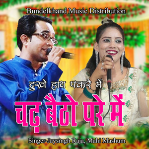 Dukhe Hath Pakre Me Chad Baitho Pare Me