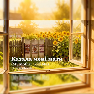 Казала Мені Мати
