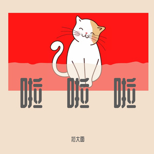 一如年少模样