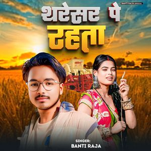 Tharesar Pe Rahata