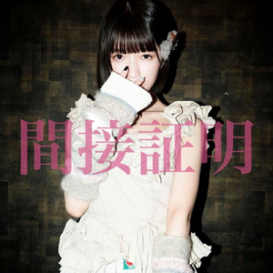 間接照明 (2025 Remaster)