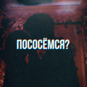 плохо поступила