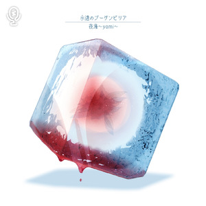 永遠のブーゲンビリア (Instrumental)
