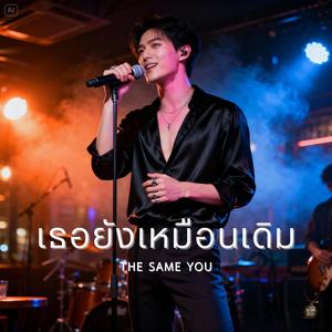 ทุกครั้งที่คิดถึงเธอ