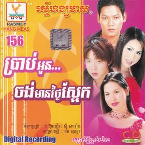 ឃាត់ទឹកភ្នែកមិនបាន