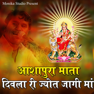 दीवाला री जोत जागी मां