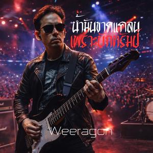 น้ำมันขาดแคลนเพราะบักทรัมป์