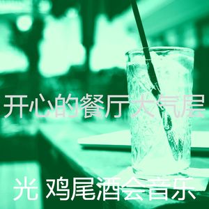 柔和的吧台时刻