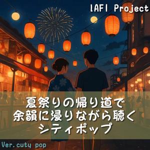 ゆらめく夜風と恋心