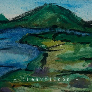 แค่อยาก...หายไป