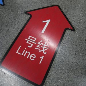 上海一号线的日常