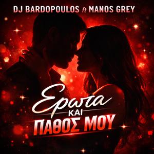 Erota Kai Pathos Mou (feat. Manos Grey)