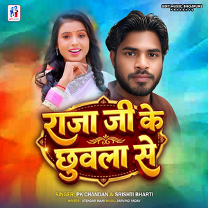 Raja Ji Ke Chhuwala Se