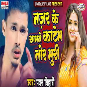 Najar Ke Samne Katem Tor Muri