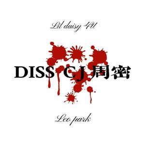 DISS CJ周密(Prod.SoBerBoi)