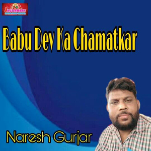 Babu Dev Ka Chamatkar