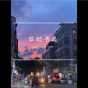 你的书名（The name of your book）