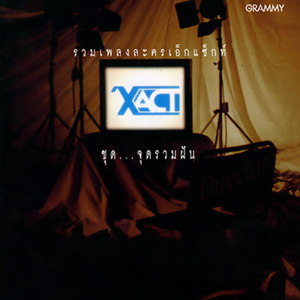 เพื่อเธอ (เพลงประกอบละคร "เพื่อเธอ")