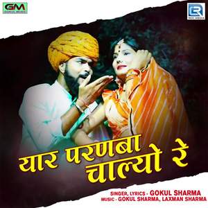 Yaar Paranba Chaalyo Re
