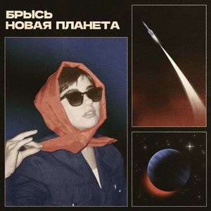 Новая планета