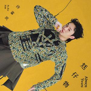 讲袂出喙的情话