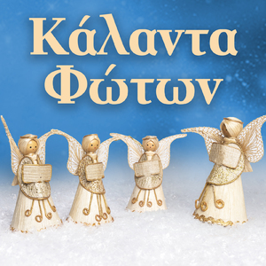 Den Einai Touti Eorti