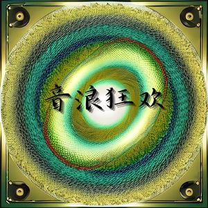 音乐烈焰 (Edm运动)