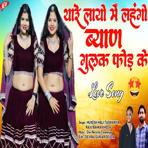 Thare Layo Me Lahengo Byan
