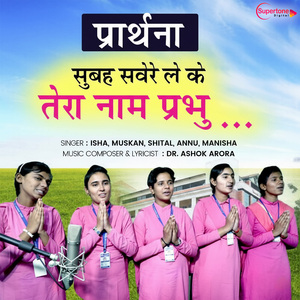 Subah Sawere Leke Tera Naam Prabhu