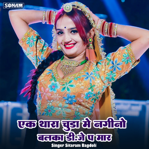 ek thara chuda m nagino balka dj p mar