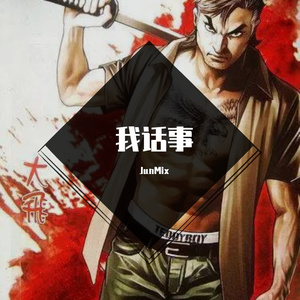 JunMix-11 (2)（JunMix remix）