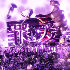 罪.爱（Dirty Love）
