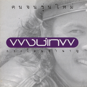 ดอกแก้ว